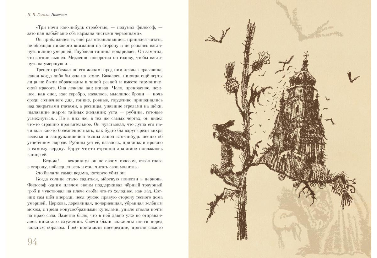 Старосветские помещики. Вий. Повесть о том, как поссорился Иван Иванович с Иваном Никифоровичем : [сборник] / Н. В. Гоголь ; ил. С. В. Любаева. — М. : Нигма, 2018. — 224 с. : ил.