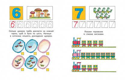Цифры и числа (3-4 года)