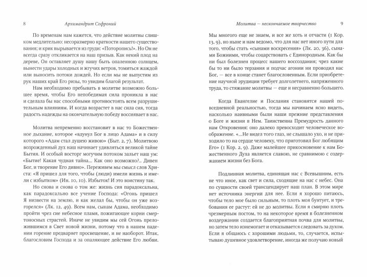 О молитве : сборник статей. 3-е изд. Софроний (Сахаров) Архимандрит