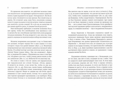 О молитве : сборник статей. 3-е изд. Софроний (Сахаров) Архимандрит