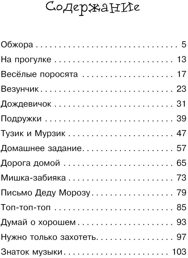 Топ-топ-топ. Сказки для малышей