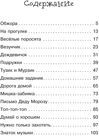 Топ-топ-топ. Сказки для малышей