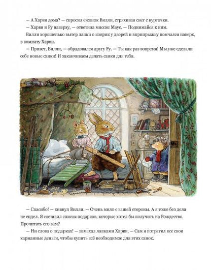 Приключение в Лисьем Лесу
