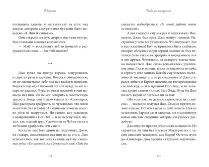 Middle Grade. Загадки "Синклера". Тайна Лунного мотылька
