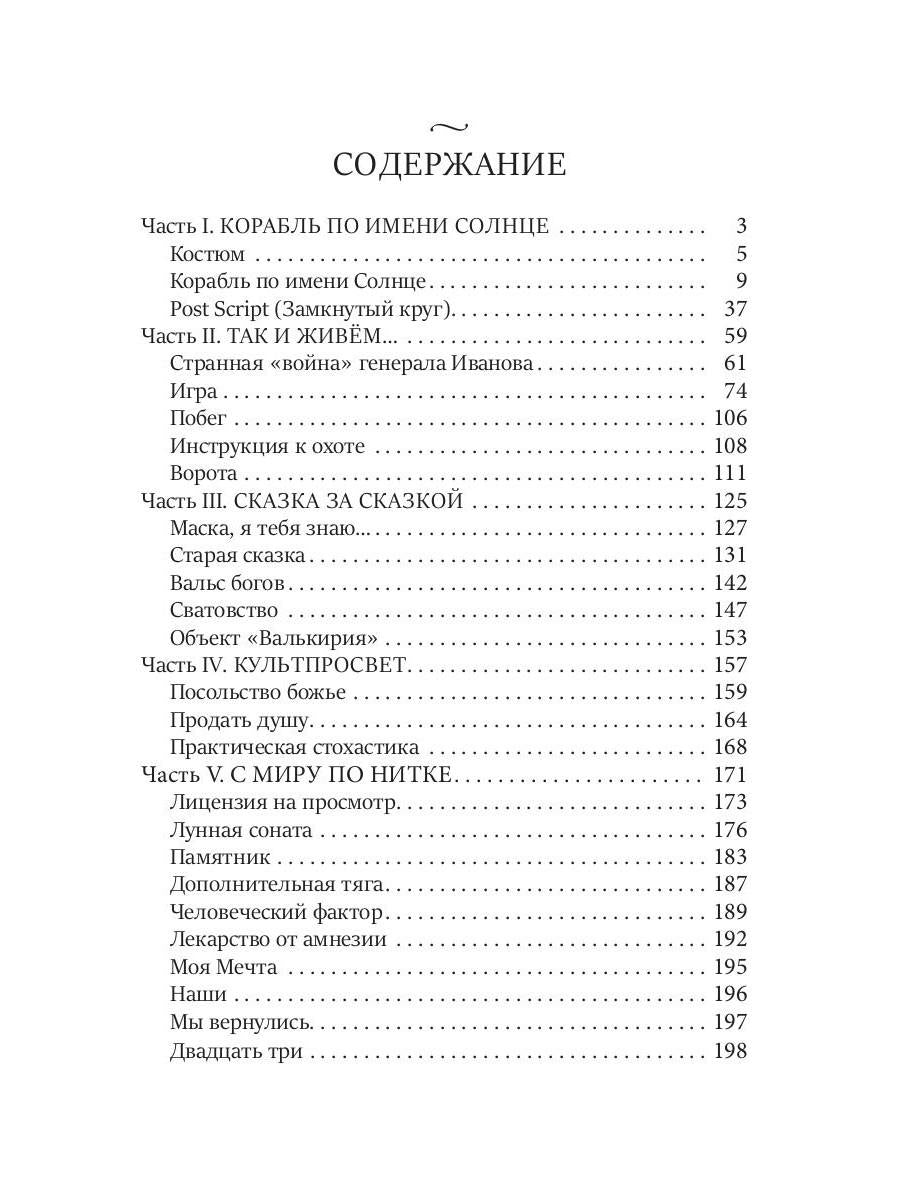 Корабль по имени Солнце