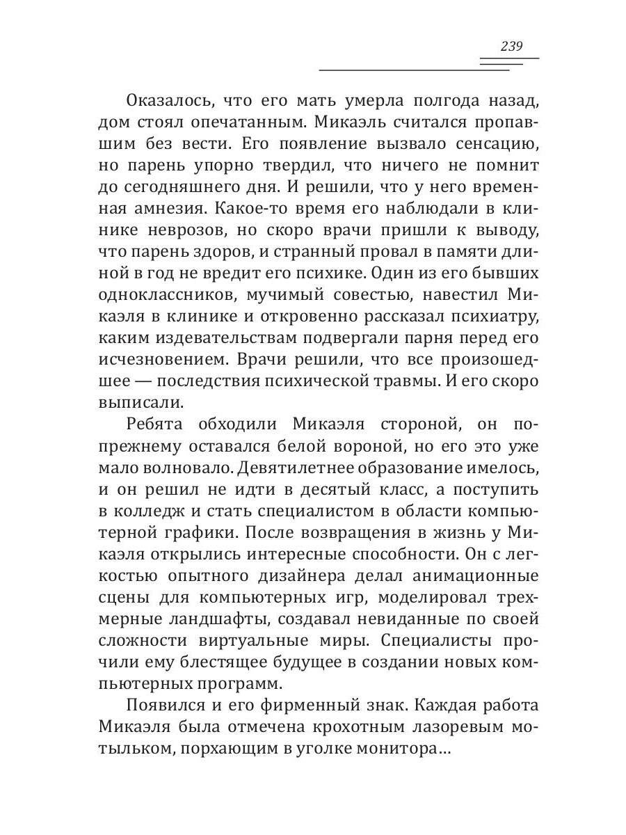 Любовь ангела