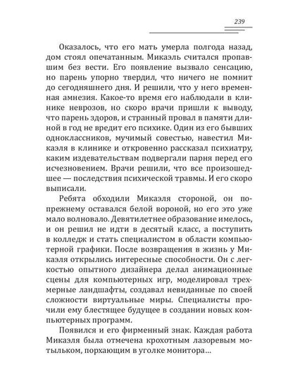 Любовь ангела