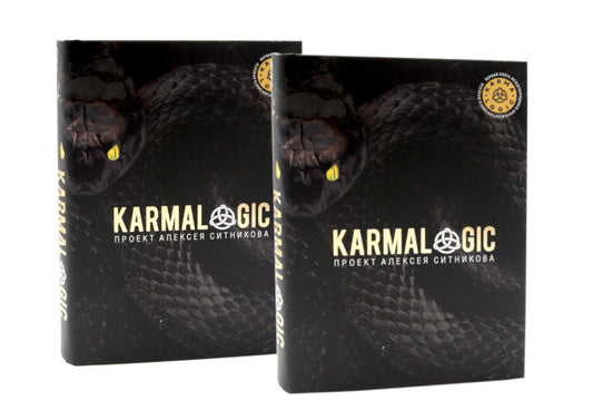 KARMALOGIC + вкладыш (комплект из 2-х одинаковых книг)