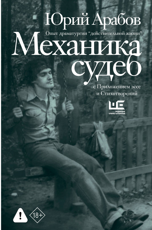 Механика судеб