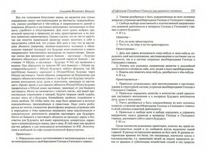 Софология господнего главного героя для наземного человека