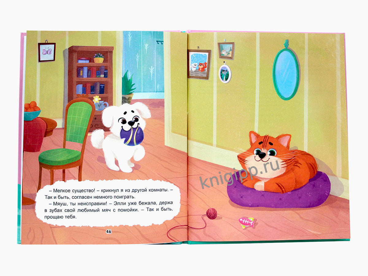 МЯУШ И ЭЛЛИ мат.ламин.обл, выб.лак, офсет 203x257