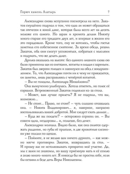 Горюч камень Алатырь