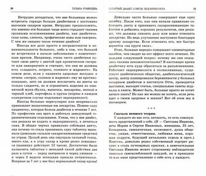 Крылов.ВСВ.Сахарный диабет.Советы эндокринолога