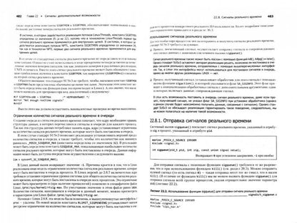 Linux API. Исчерпывающее руководство