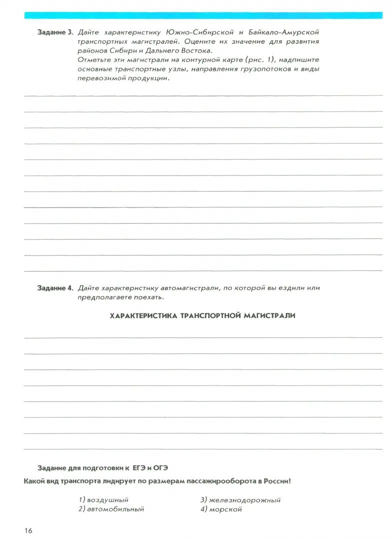 Сиротин. География. 9 класс. География России. Хозяйство и регионы. Рабочая тетрадь с к/к и заданиями для подготовки к ОГЭ и ЕГЭ / к ФП 22/27