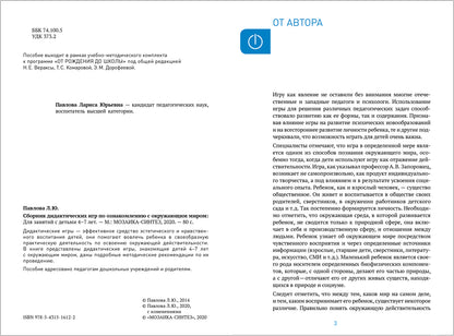 ФГОС Сборник дидактических игр по ознакомлению с окружающим миром. 4-7 лет