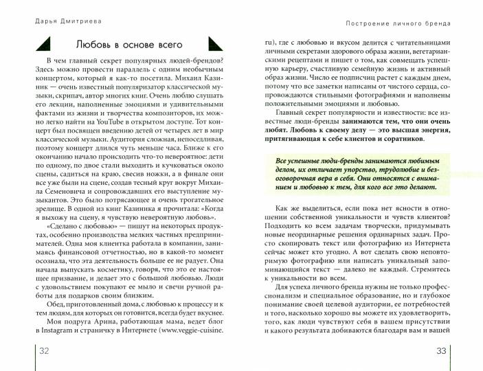 Построение личного бренда: система раскрытия индивидуальности и творческого потенциала (3376)