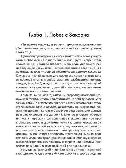 Академия Космического Флота: Аромат эмоций