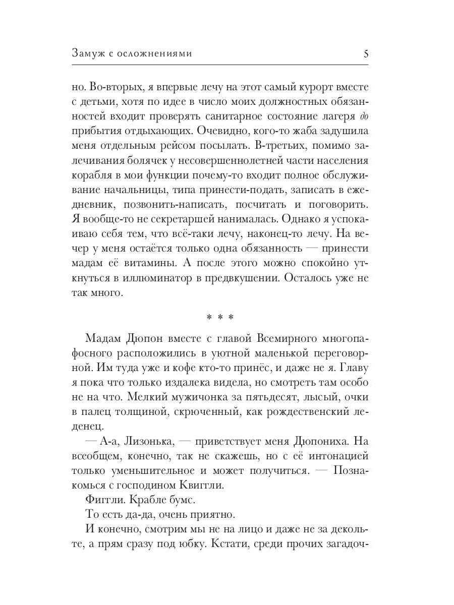 Замуж с осложнениями