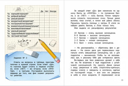 Самоучитель по самооценке: как создать внутреннюю опору