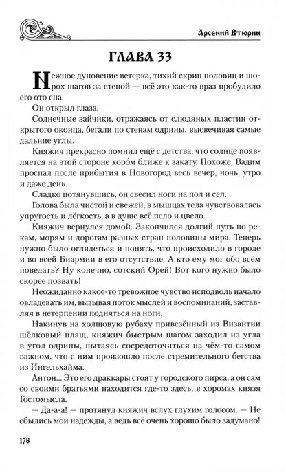 УИР Я - Рюрик! (12+)