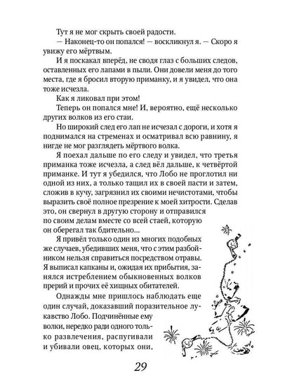 Лобо: рассказы