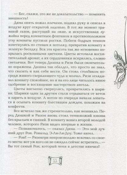 Мутангелы. 3. Уровень альфа