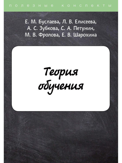 Теория обучения