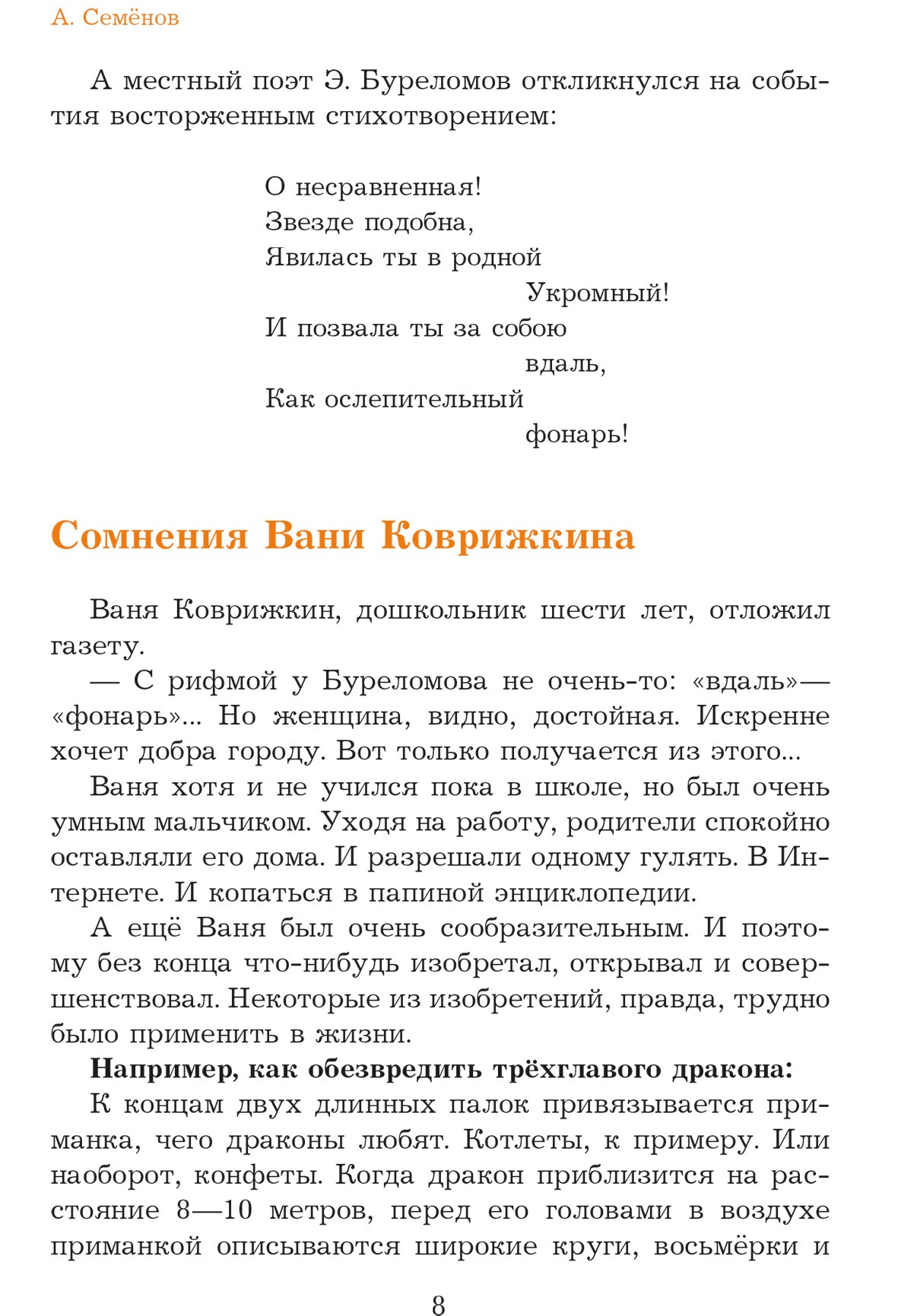 Семенов. Несравненная Ябеда-Корябеда