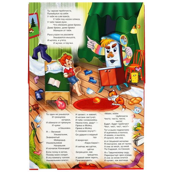 К.Чуковский. Мойдодыр. Союзмультфильм. Книжка-панорамка. 260х198мм. Переплет, 8стр. Умка в кор.10шт