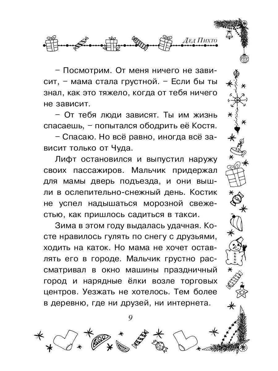 Новый год: сказки, были, небылицы