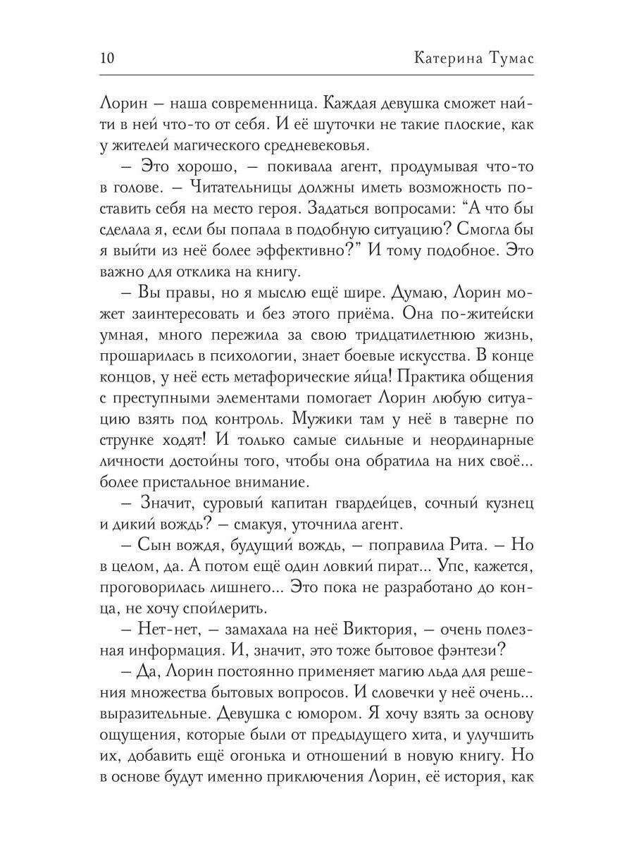 Хозяйка гильдии трактирщиков