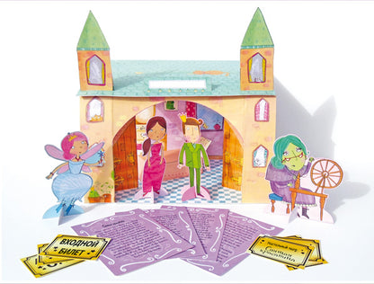 Настольный театр. Спящая красавица