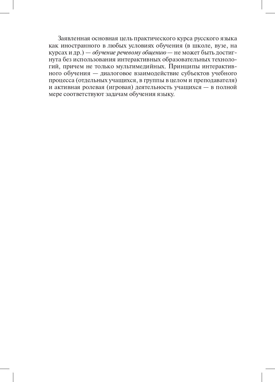Зачем, что и как читать на уроке: Методическое пособие для преподавателей русского языка как иностранного