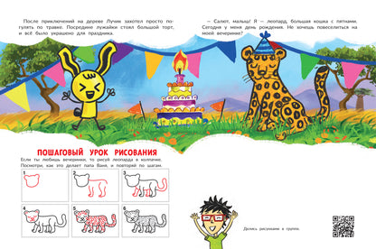 Большое сафари