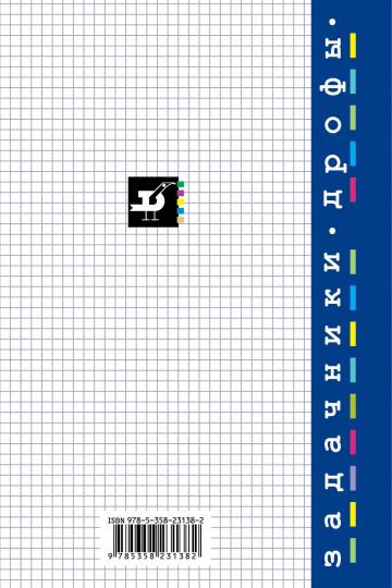 Рымкевич Задачник по физике 10-11кл (ДРОФА)
