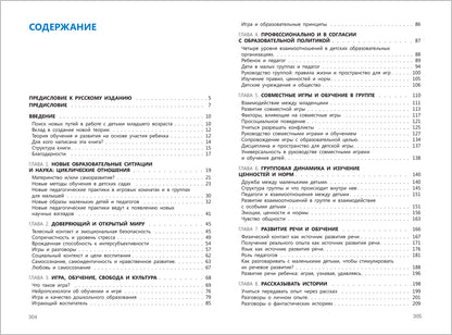 Играть, удивляться, узнавать
