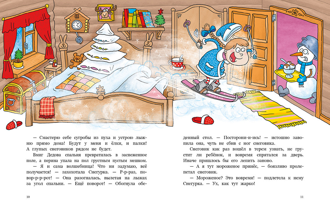 Пока Дед Мороз в командировке