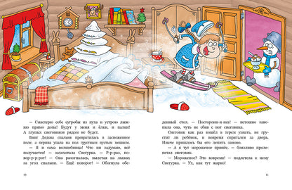 Пока Дед Мороз в командировке