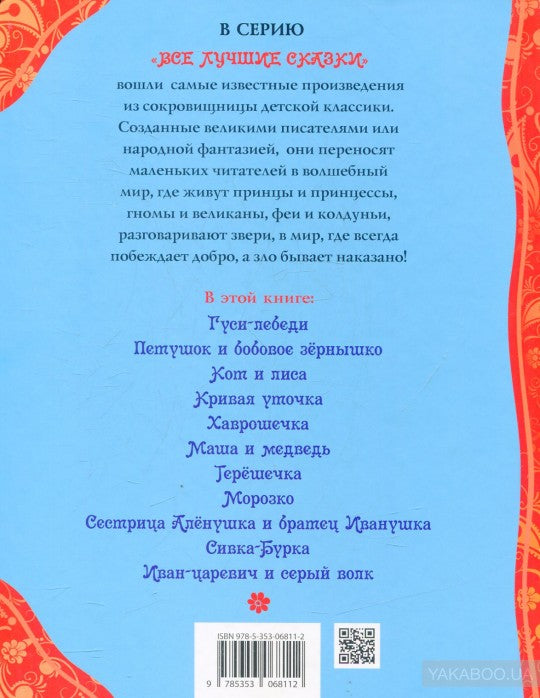 Русские сказки для малышей (ВЛС)