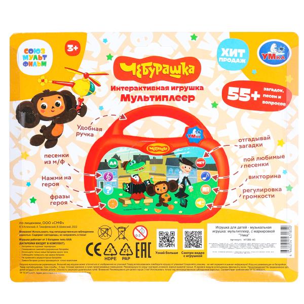 Мультиплеер..55+ загадок, песен и вопросов. СОЮЗМУЛЬТФИЛЬМ на блист. Умка в кор.96шт