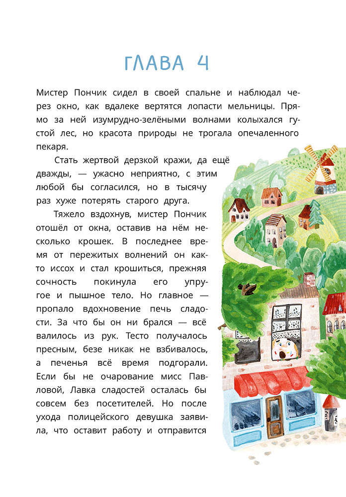 Абишова. Загадочный случай в Лавке сладостей