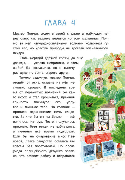 Абишова. Загадочный случай в Лавке сладостей