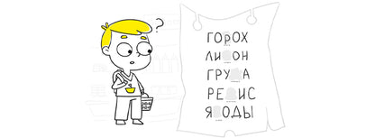 Реши-пиши. Буквы и чтение. Часть 2. 6-7 лет