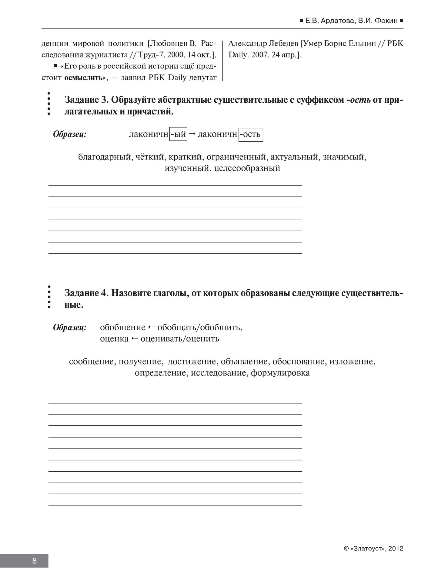 Защищаем магистерскую диссертацию: пособие по русскому языку для иностранных студентов
