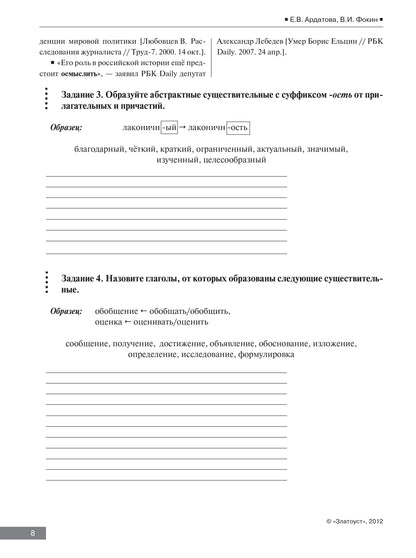 Защищаем магистерскую диссертацию: пособие по русскому языку для иностранных студентов