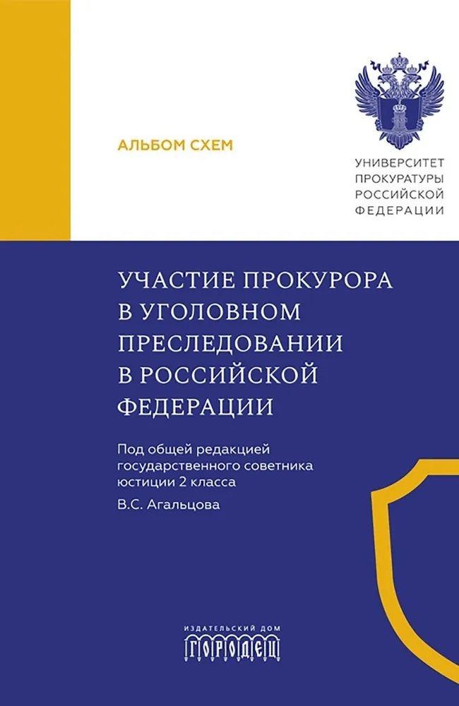 Le procureur général de la Fédération de Russie a un projet d'album en Russie. и анг.яз