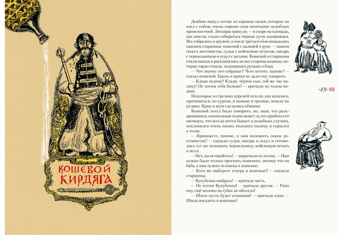 Тарас Бульба: повесть / Н. В. Гоголь ; послесл. В. Я. Курбатова ; ил. С. В. Любаева. — М. : Нигма, 2018. — 208 с. : ил.