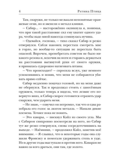 Награда для капитана. Кн. 2