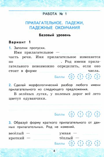 Русский язык. 4 класс. Зачетные работы. В 2 частях. Часть 2. К учебнику В. П. Канакиной, В. Г. Горецкого